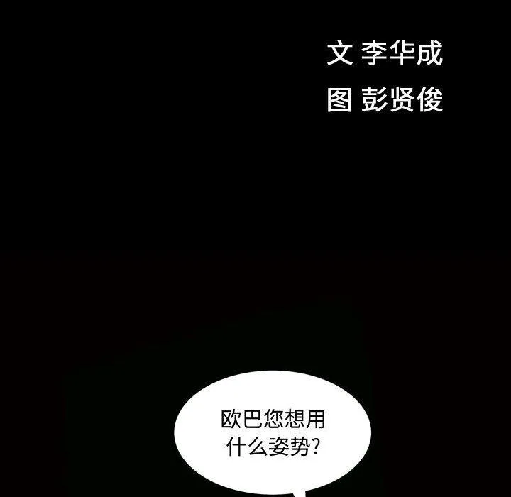 特殊礼物 - 第27话 - page 12
