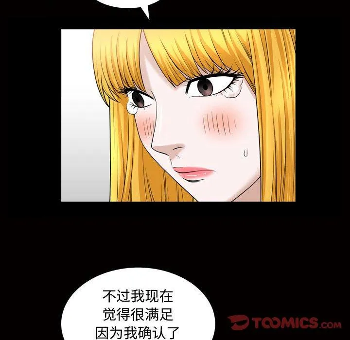 特殊礼物 - 第27话 - page 54