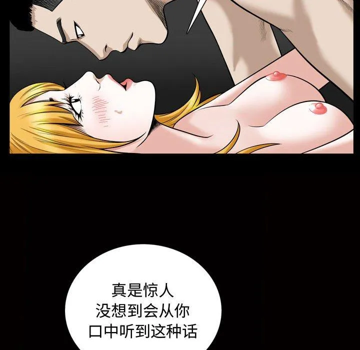 特殊礼物 - 第27话 - page 79