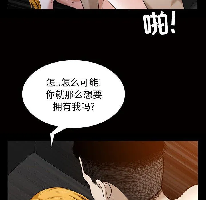 特殊礼物 - 第27话 - page 92