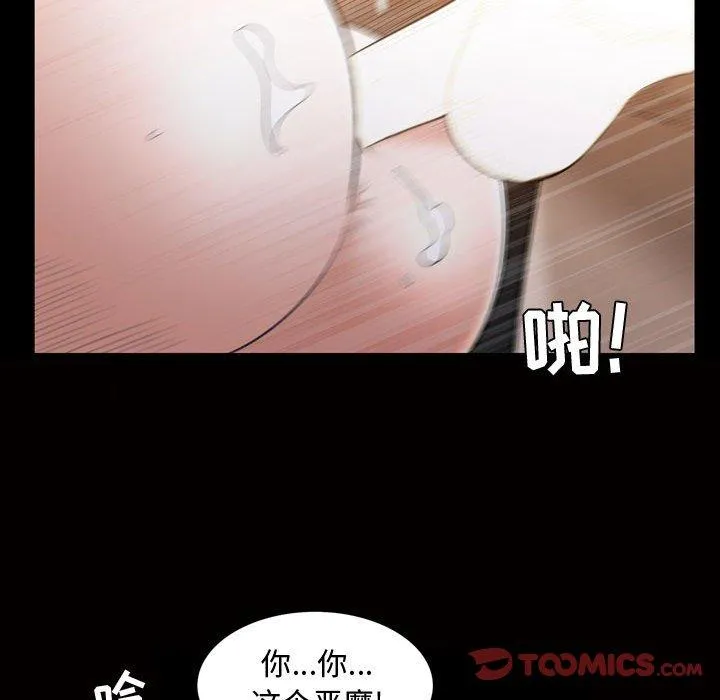 特殊礼物 - 第27话 - page 94