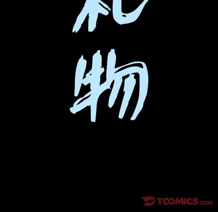 特殊礼物 - 第10章 - page 9