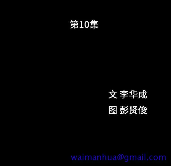 特殊礼物 - 第10章 - page 11