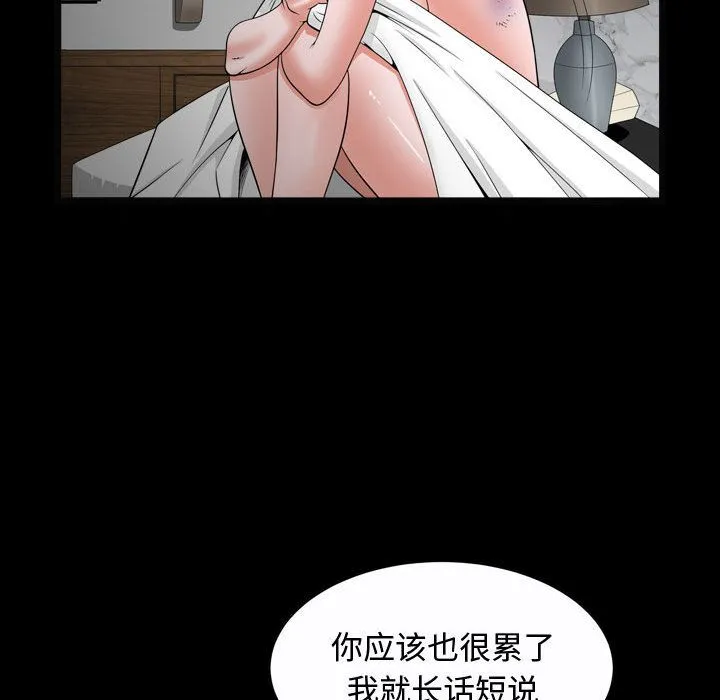 特殊礼物 - 第10章 - page 13