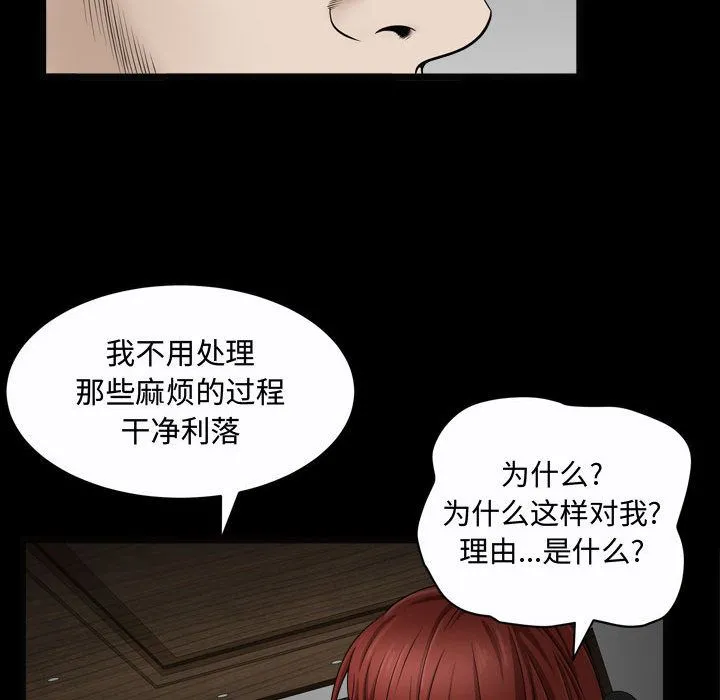 特殊礼物 - 第10章 - page 37