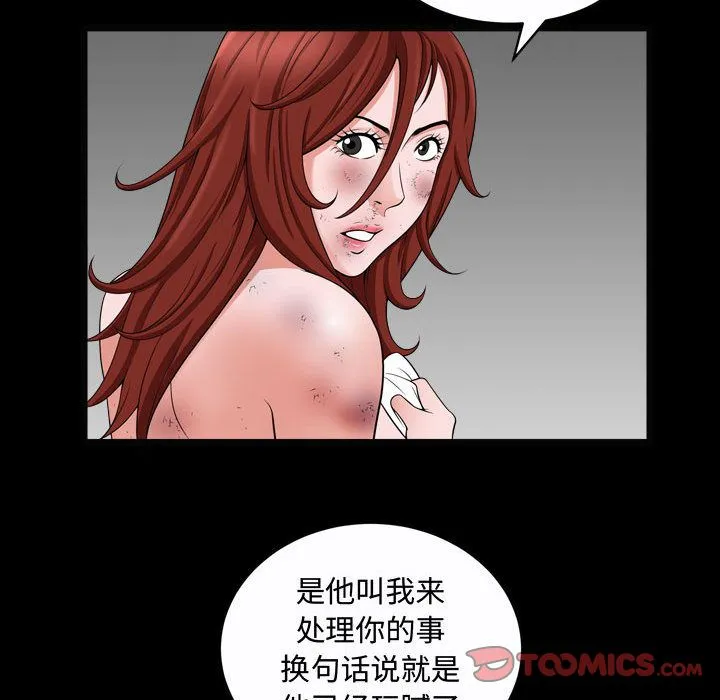 特殊礼物 - 第10章 - page 39