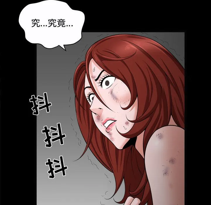 特殊礼物 - 第10章 - page 47