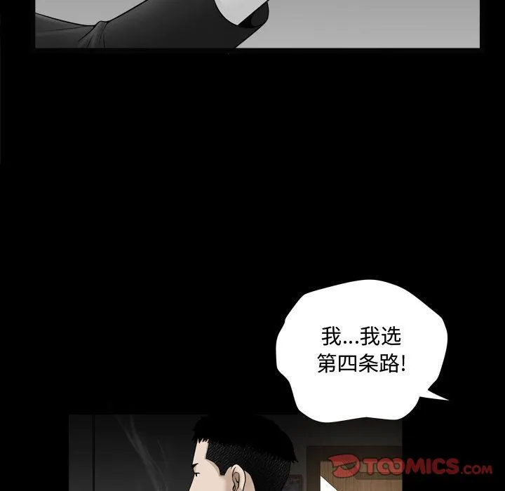 特殊礼物 - 第10章 - page 54