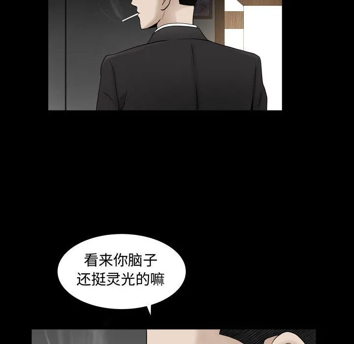 特殊礼物 - 第10章 - page 55
