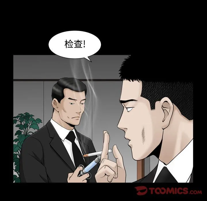 特殊礼物 - 第10章 - page 57