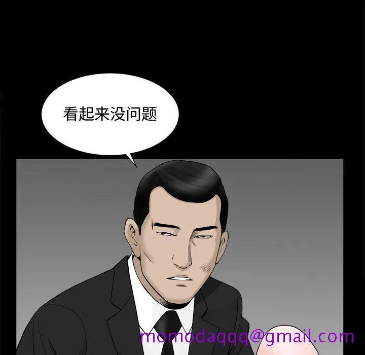 特殊礼物 - 第10章 - page 76