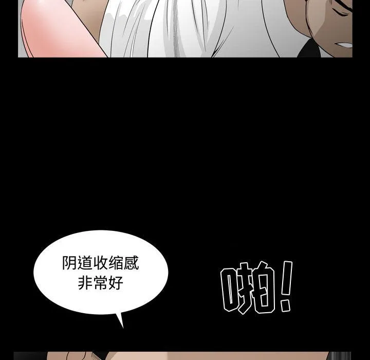 特殊礼物 - 第10章 - page 94