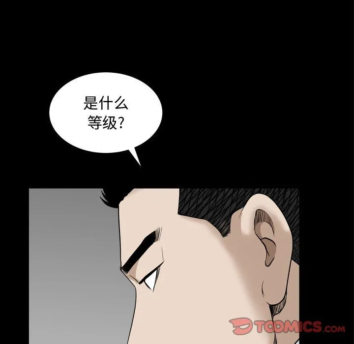 特殊礼物 - 第10章 - page 99