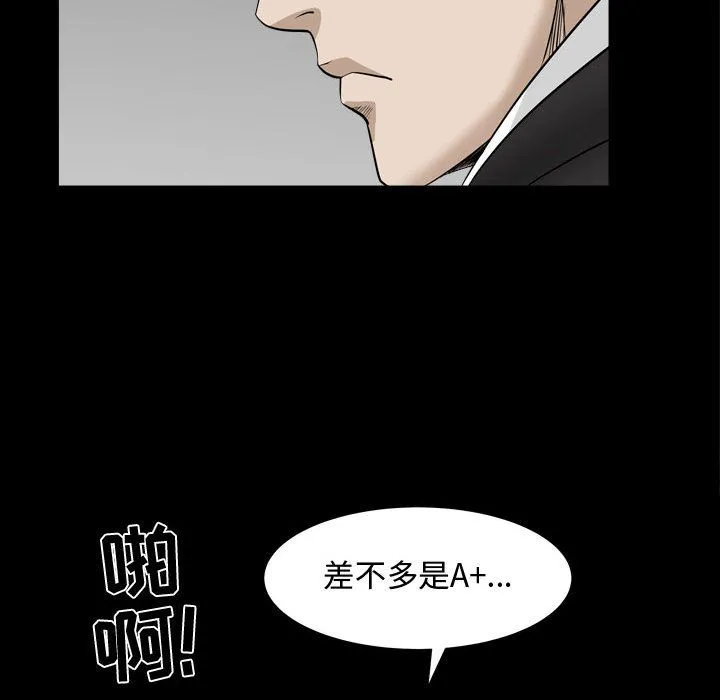 特殊礼物 - 第10章 - page 100