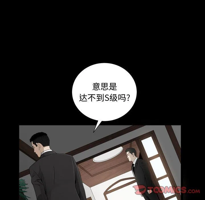 特殊礼物 - 第10章 - page 102
