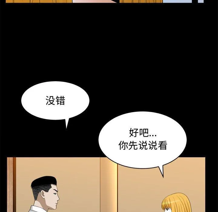 特殊礼物 - 第25话 - page 21