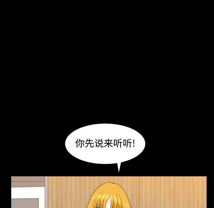 特殊礼物 - 第25话 - page 23