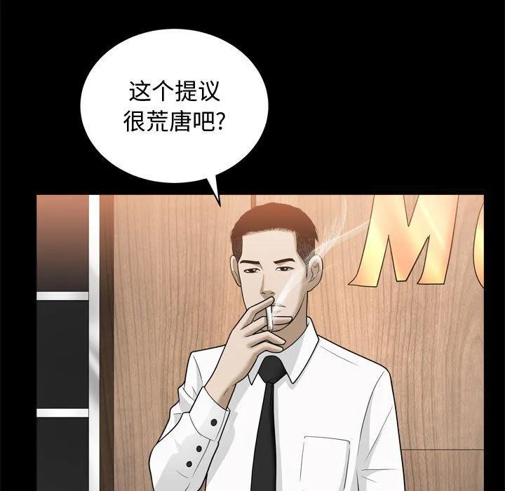 特殊礼物 - 第25话 - page 38