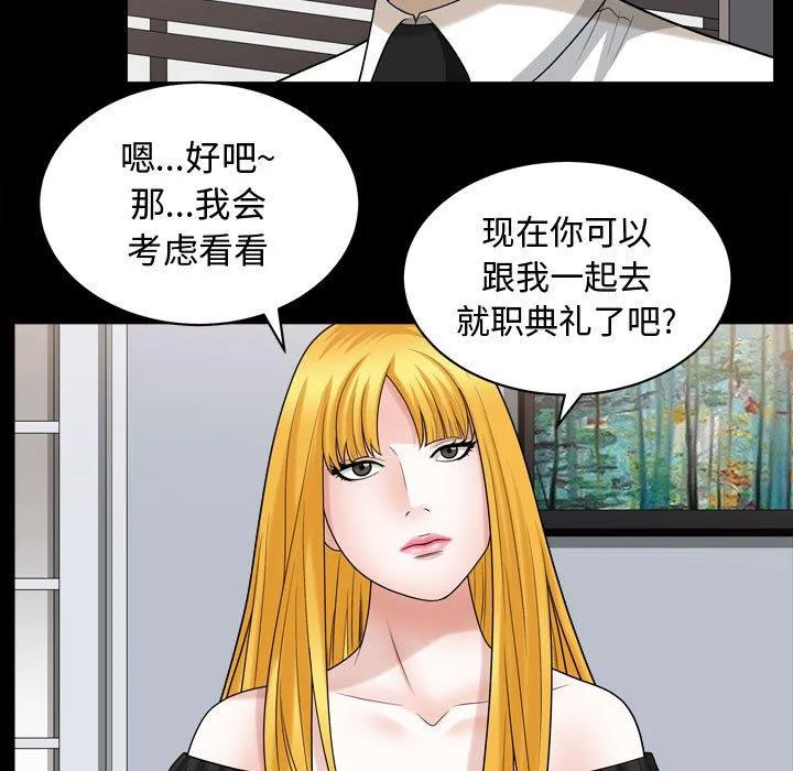 特殊礼物 - 第25话 - page 63