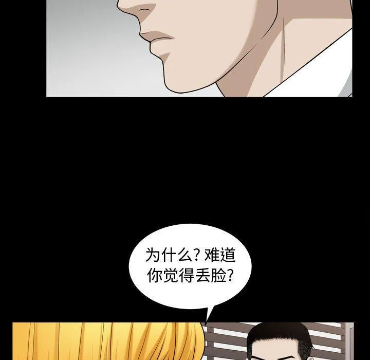 特殊礼物 - 第25话 - page 65