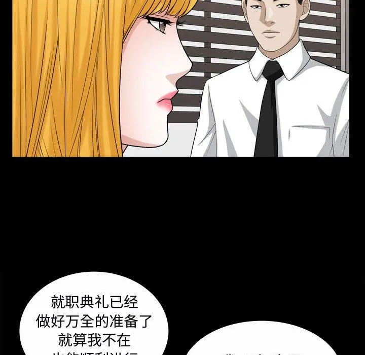 特殊礼物 - 第25话 - page 66