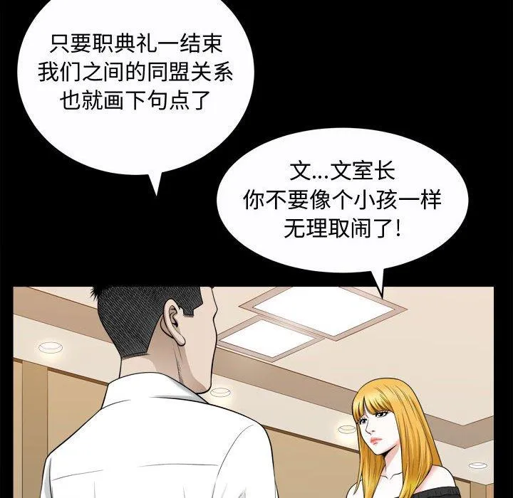 特殊礼物 - 第25话 - page 73