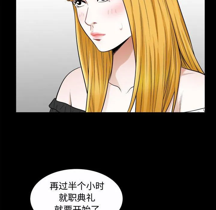 特殊礼物 - 第25话 - page 75