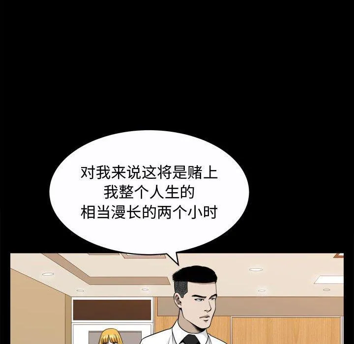 特殊礼物 - 第25话 - page 77