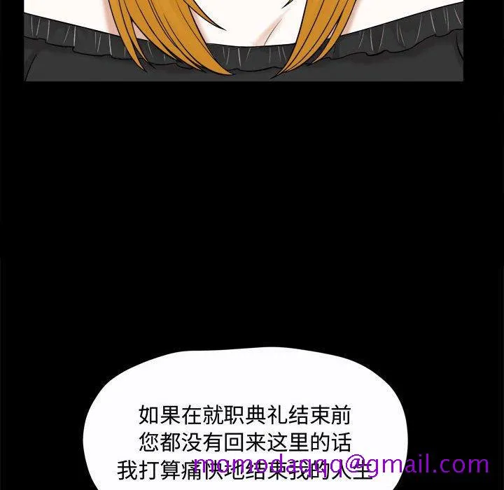 特殊礼物 - 第25话 - page 84