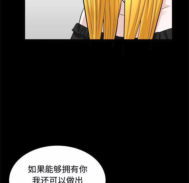 特殊礼物 - 第25话 - page 87