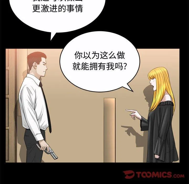 特殊礼物 - 第25话 - page 88