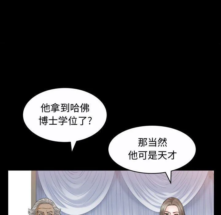 特殊礼物 - 第25话 - page 106