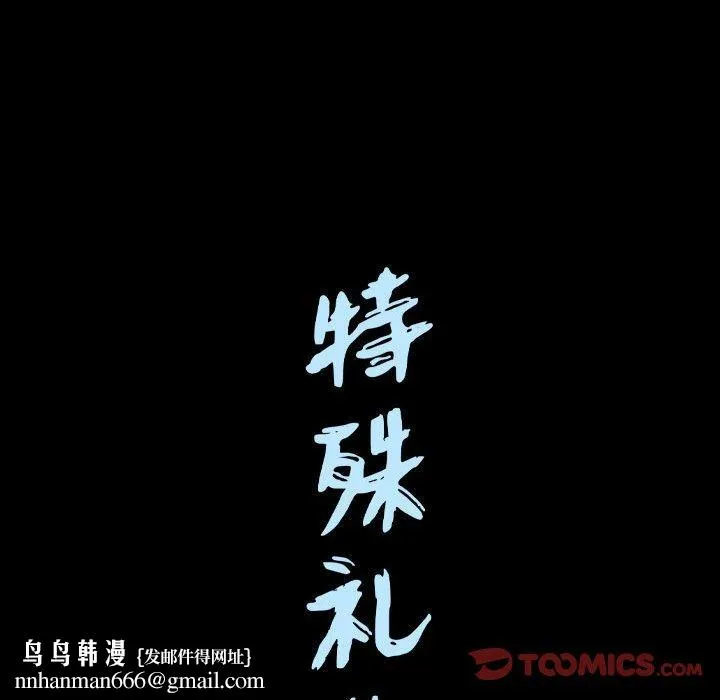 特殊礼物 - 第25话 - page 112