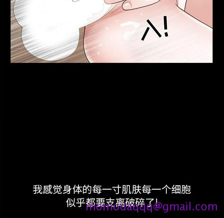 特殊礼物 - 第23话 - page 85
