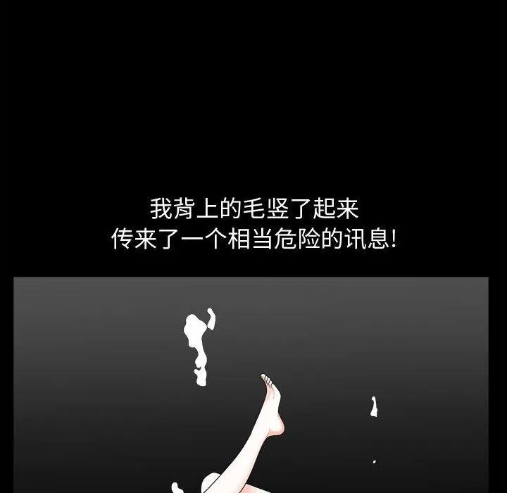 特殊礼物 - 第23话 - page 88