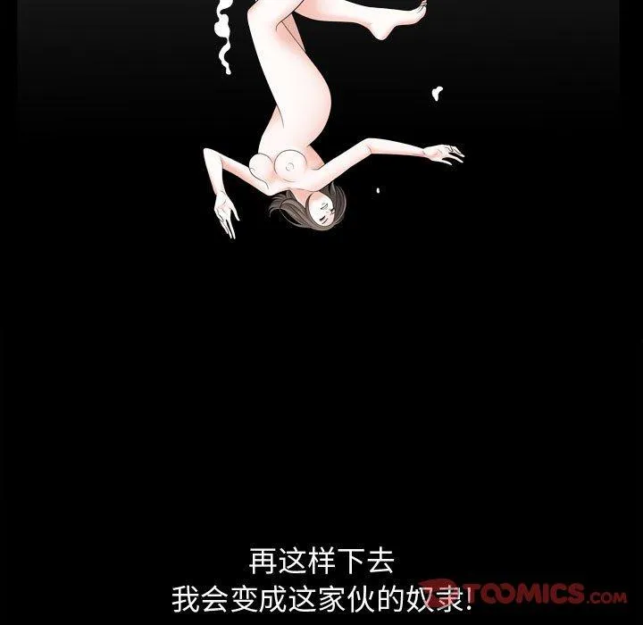 特殊礼物 - 第23话 - page 89