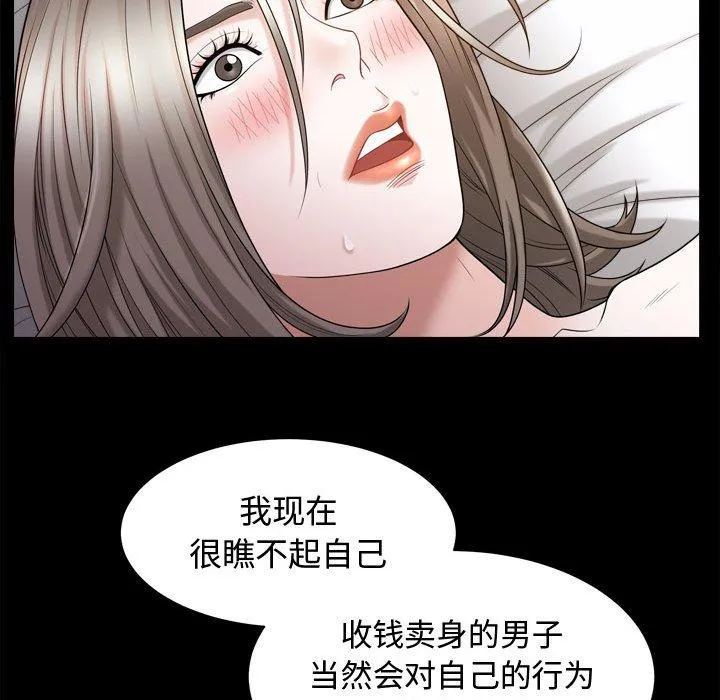 特殊礼物 - 第23话 - page 101