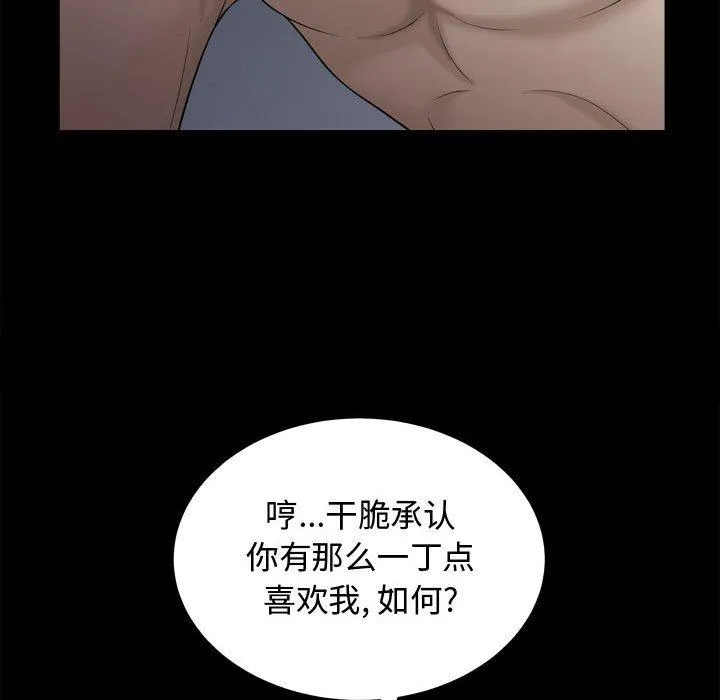 特殊礼物 - 第23话 - page 103