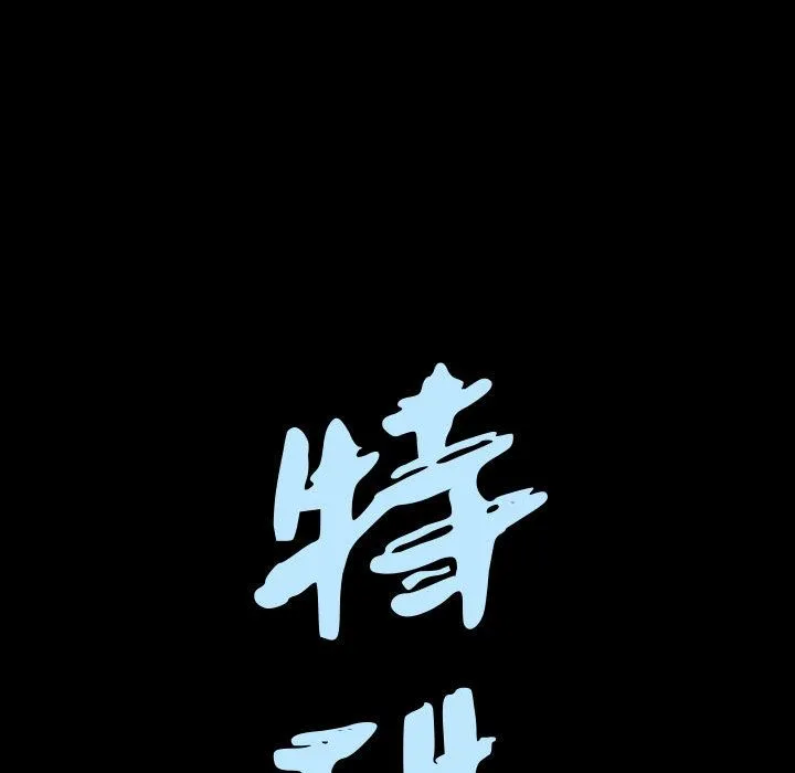 特殊礼物 - 第15章 - page 8