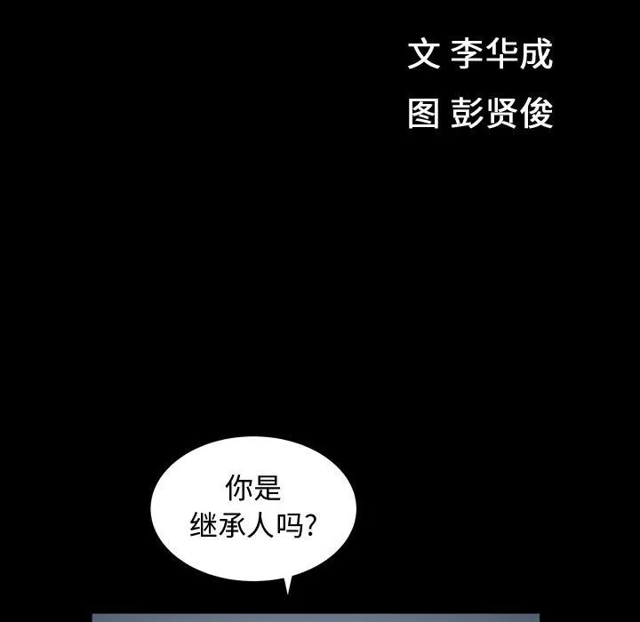 特殊礼物 - 第15章 - page 12