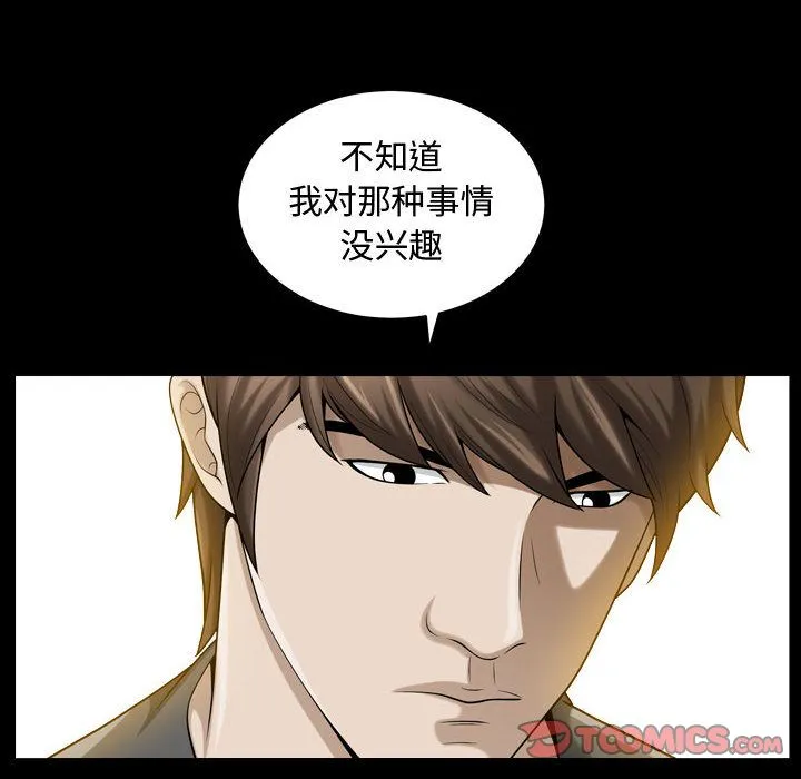 特殊礼物 - 第15章 - page 14