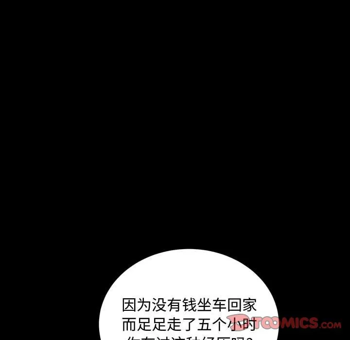 特殊礼物 - 第15章 - page 18