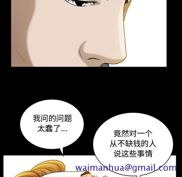 特殊礼物 - 第15章 - page 21
