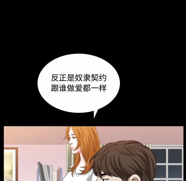 特殊礼物 - 第15章 - page 44