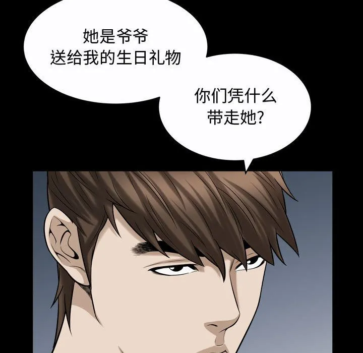 特殊礼物 - 第15章 - page 52