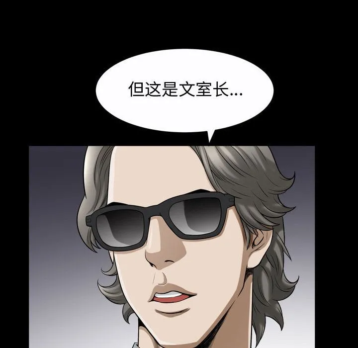 特殊礼物 - 第15章 - page 55