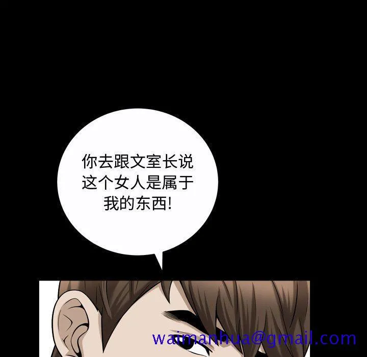 特殊礼物 - 第15章 - page 61