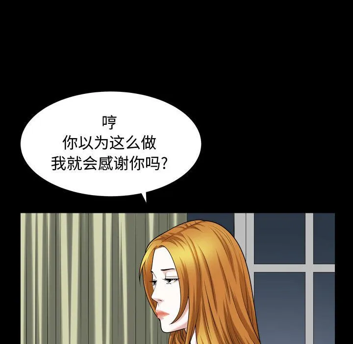 特殊礼物 - 第15章 - page 73