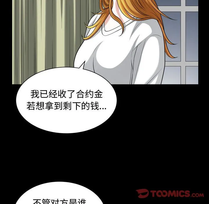 特殊礼物 - 第15章 - page 74
