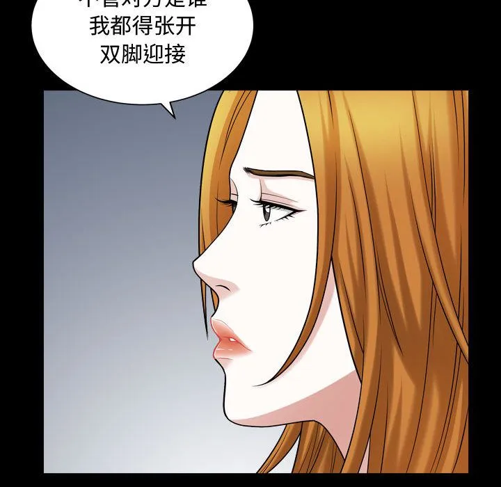 特殊礼物 - 第15章 - page 75